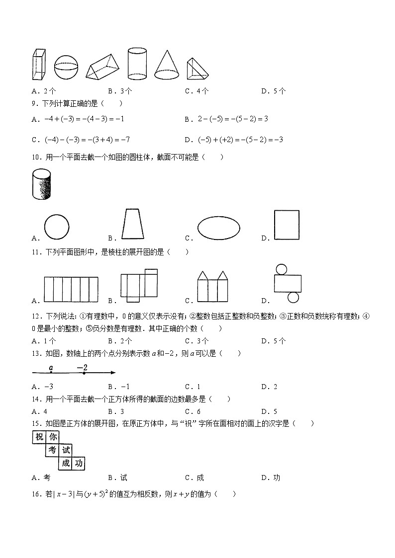 山东省济南市槐荫区西城实验初级中学2023-2024学年七年级上学期10月月考数学试题(无答案)第2页