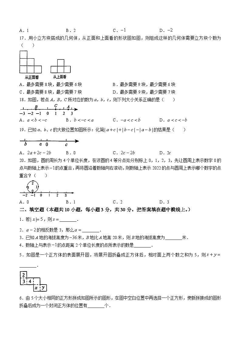 山东省济南市槐荫区西城实验初级中学2023-2024学年七年级上学期10月月考数学试题(无答案)第3页
