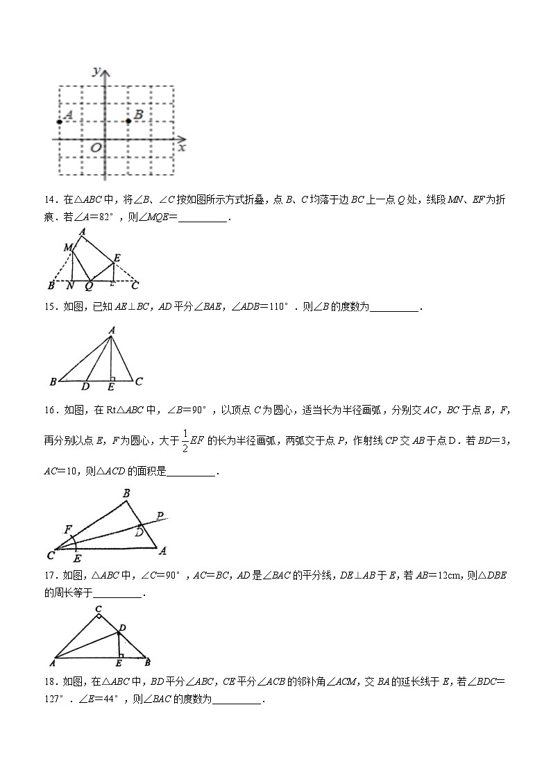 内蒙古自治区呼和浩特市赛罕区内蒙古师范大学附属中学2023-2024学年八年级上学期10月月考数学试题(无答案)03