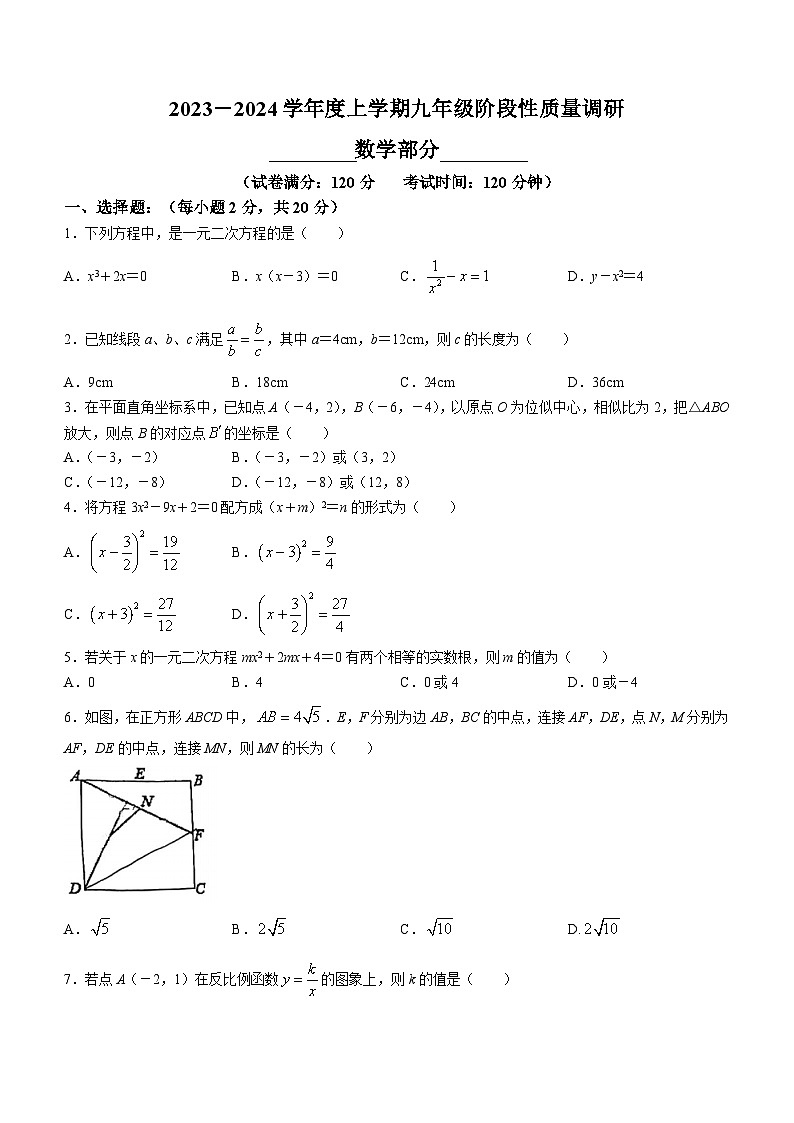 辽宁省沈阳市沈河区第七中学2023-2024学年九年级上学期10月月考数学试题(无答案)01
