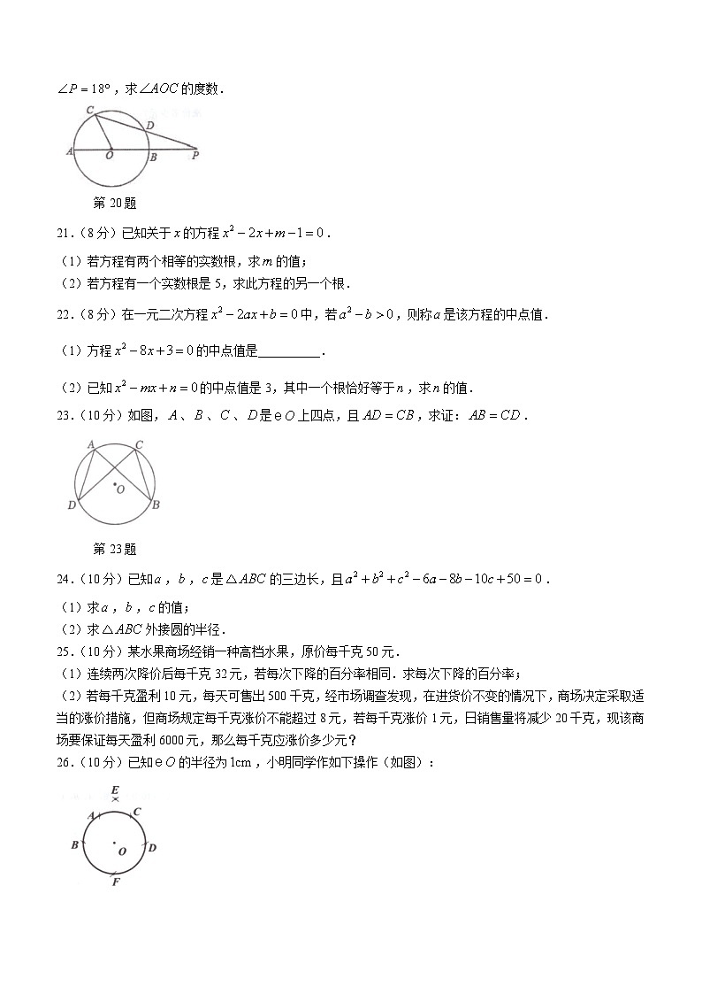 江苏省宿迁市沭阳县北丁集初级中学2023-2024学年九年级上学期10月月考数学试题第3页