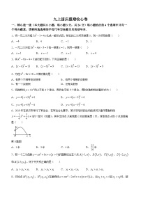 江苏省苏州市苏州中学校2023-2024学年九年级上学期数学国庆假期收心卷