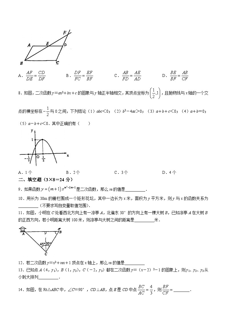 黑龙江省哈尔滨市香坊区风华中学校2023-2024学年九年级上学期10月月考数学试题(无答案)02