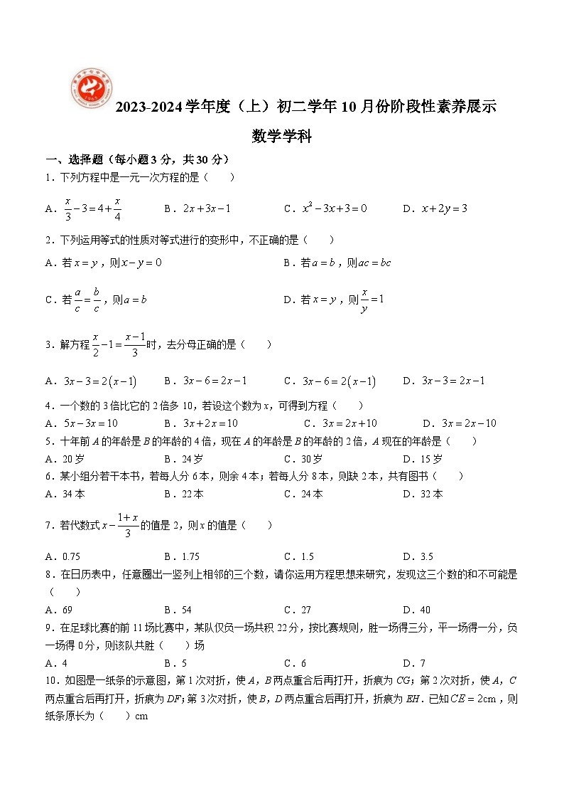 黑龙江省哈尔滨市南岗区第四十七中学校2023-2024学年七年级上学期10月月考数学试题01