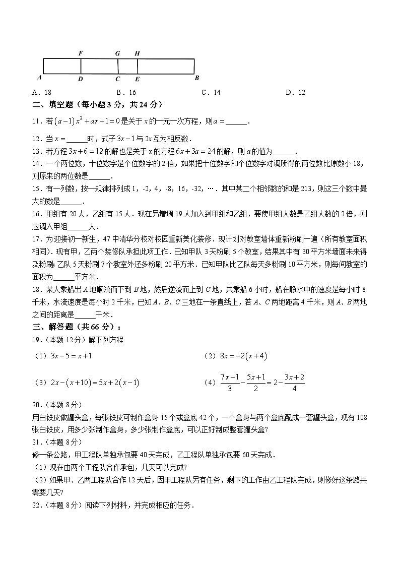 黑龙江省哈尔滨市南岗区第四十七中学校2023-2024学年七年级上学期10月月考数学试题02