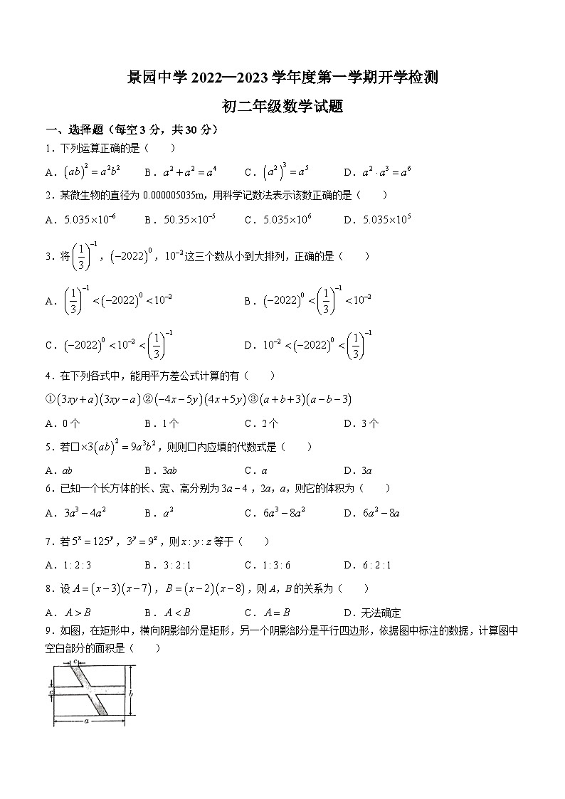 黑龙江省大庆市景园中学2022-2023学年八年级上学期开学考试数学试题(无答案)第1页