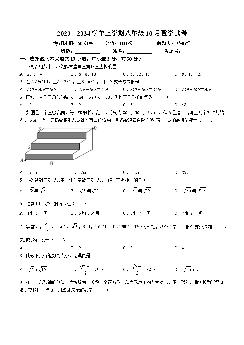 河南省郑州市二七区郑州实验外国语中学2023-2024学年八年级上学期10月月考数学试题(无答案)第1页