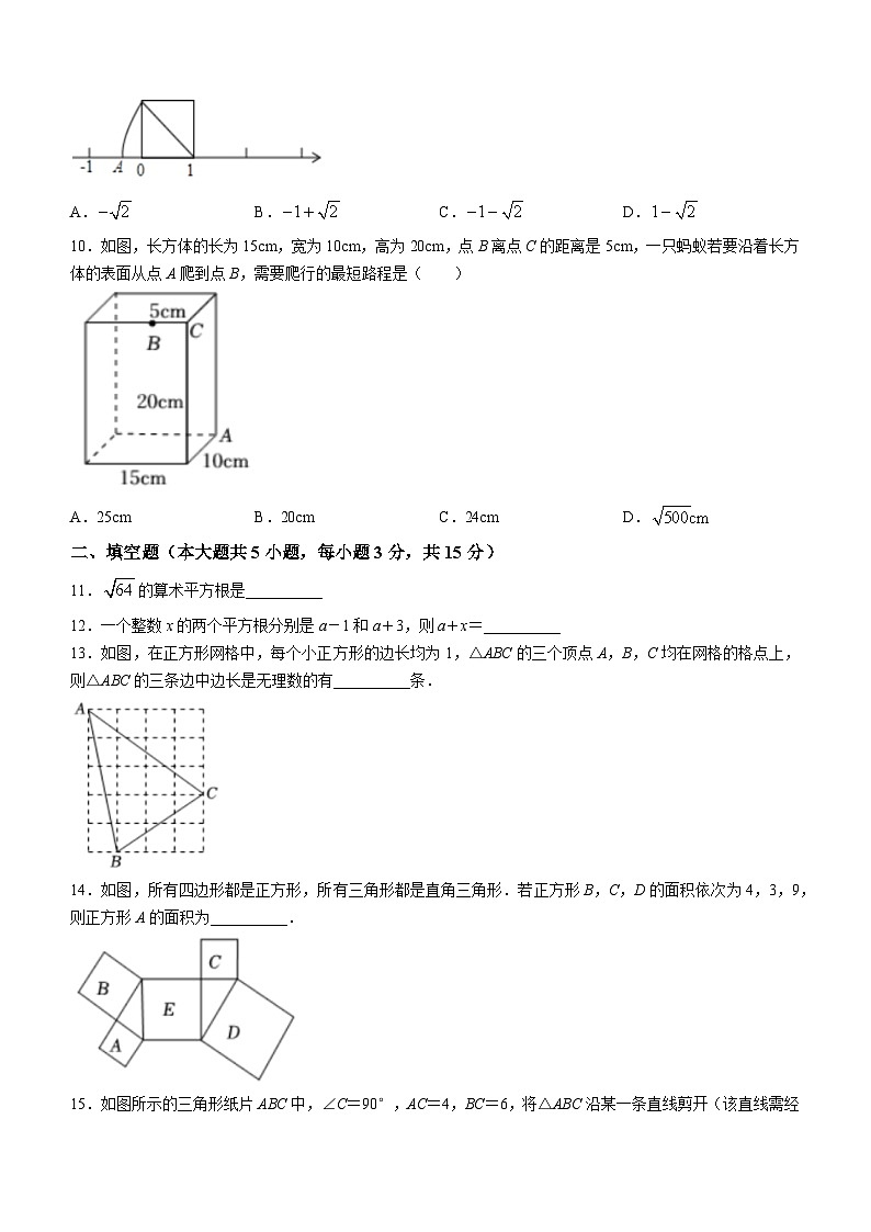 河南省郑州市二七区郑州实验外国语中学2023-2024学年八年级上学期10月月考数学试题(无答案)第2页
