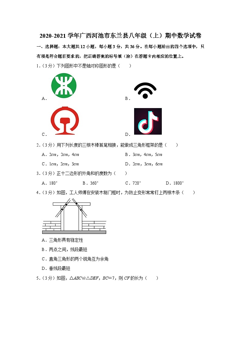 广西河池市东兰县2020-2021学年八年级上学期期中数学试卷01