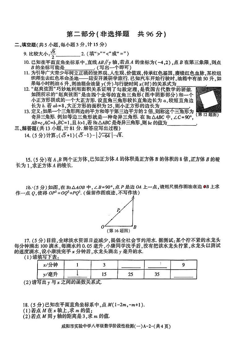 陕西省咸阳市实验中学2023—2024学年上学期八年级第一次月考数学试题02