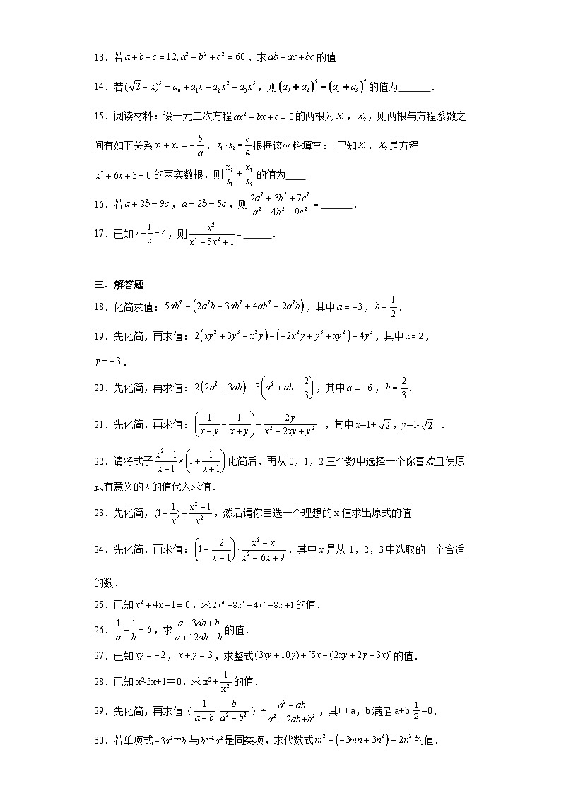 中考数学专项训练（2）代数式化简求值含解析答案02