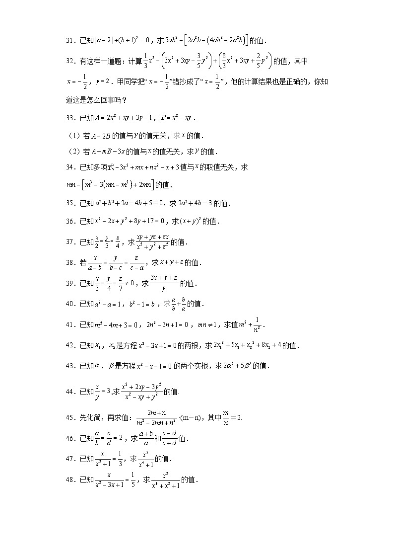 中考数学专项训练（2）代数式化简求值含解析答案03