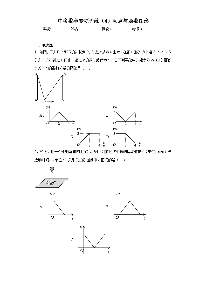 中考数学专项训练（4）动点与函数图形含解析答案01