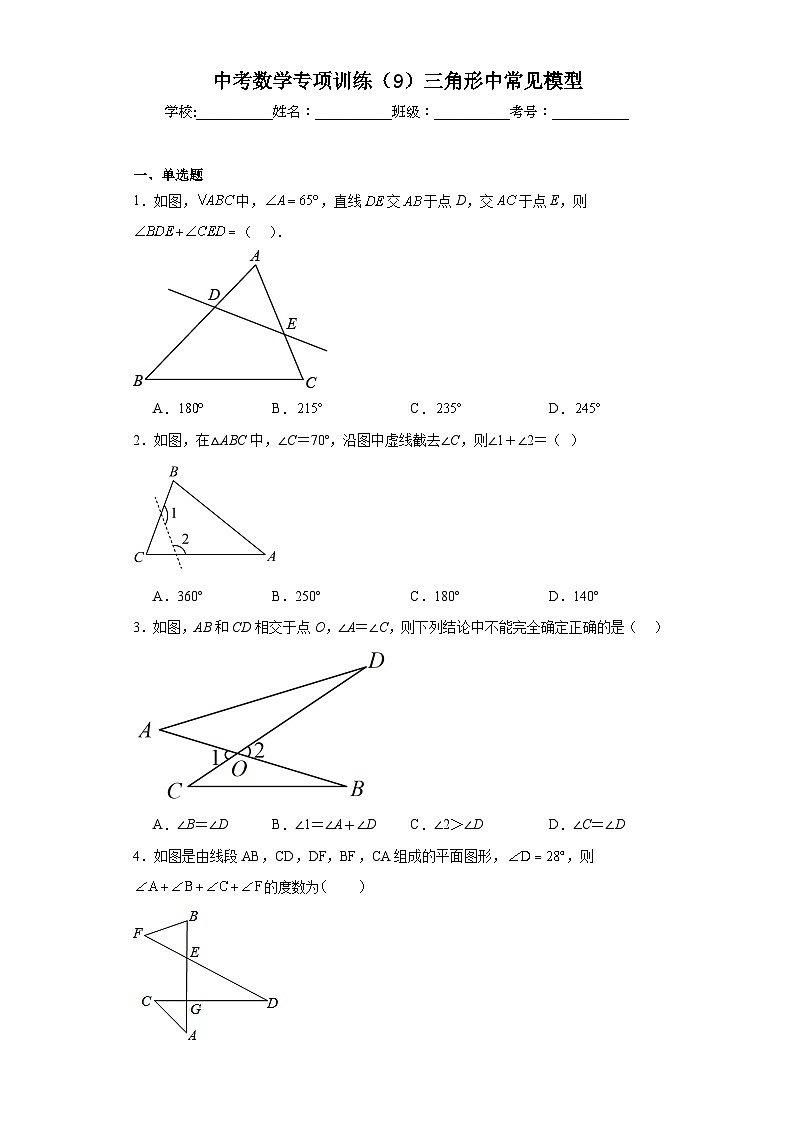 中考数学专项训练（9）三角形中常见模型含解析答案第1页