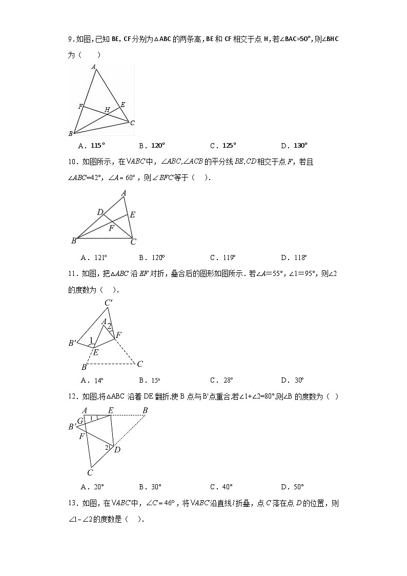 中考数学专项训练（9）三角形中常见模型含解析答案第3页