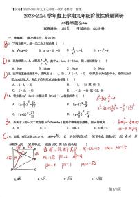 【手写答案】2023-2024年九上七中第一次月考数学