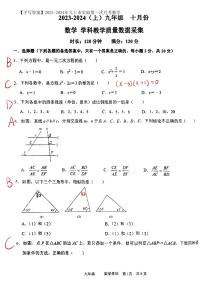 【手写答案】2023-2024年九上市实验第一次月考数学