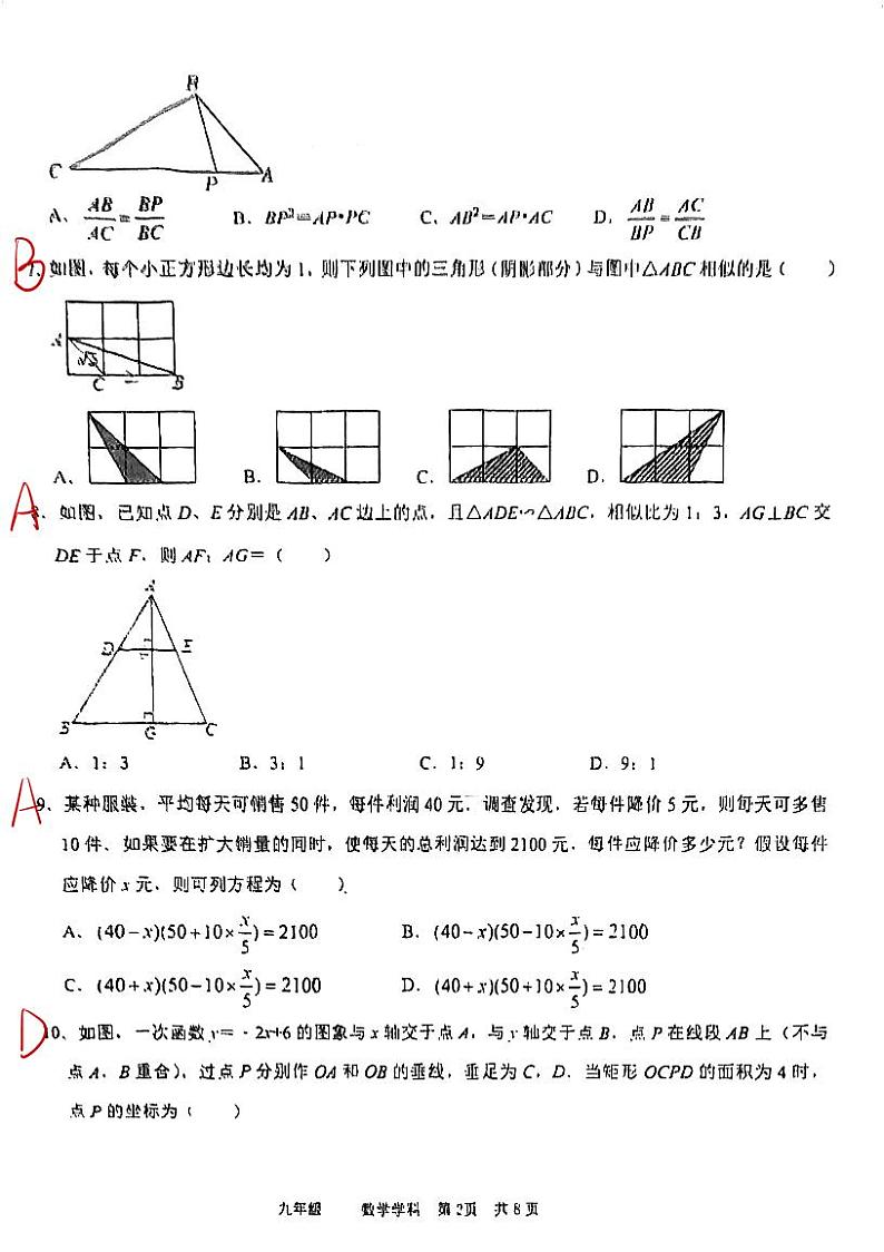 【手写答案】2023-2024年九上市实验第一次月考数学第2页