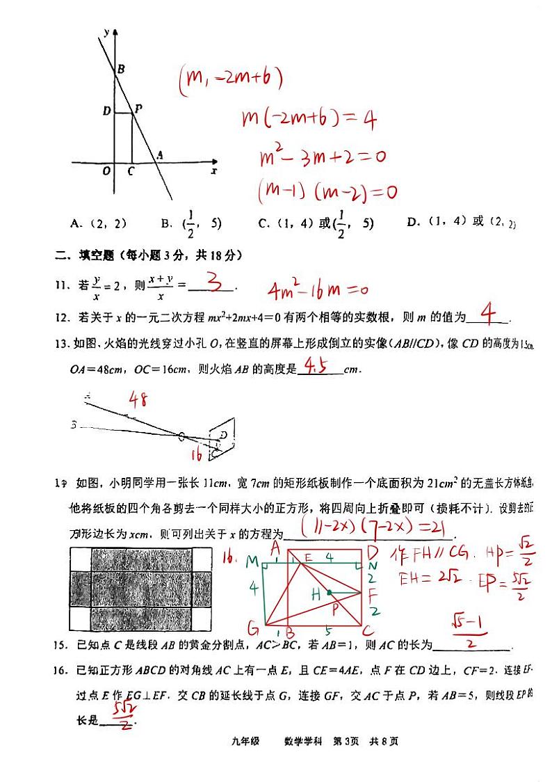 【手写答案】2023-2024年九上市实验第一次月考数学第3页