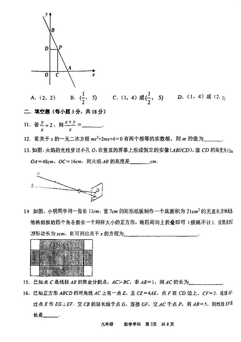 【试卷】2023-2024年九上市实验第一次月考数学 已第3页