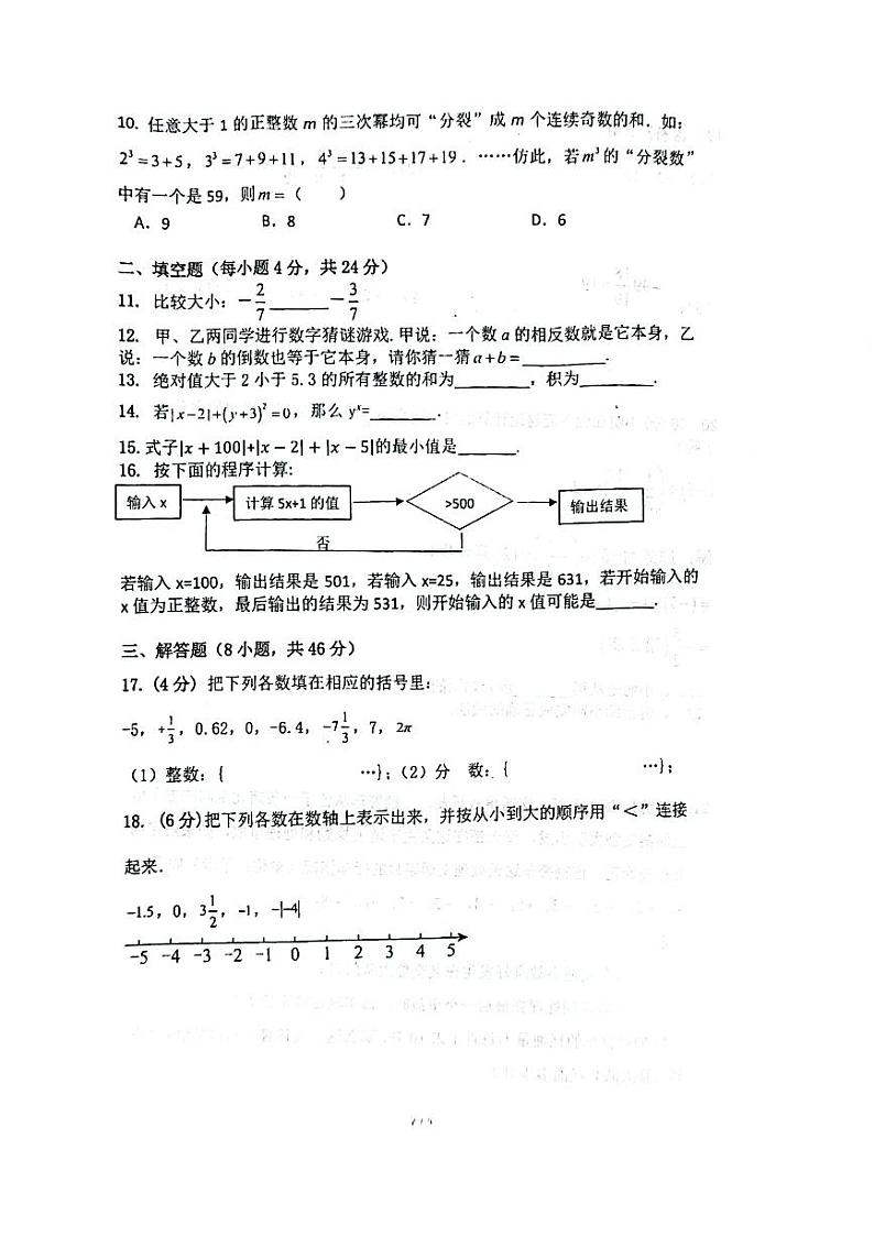 浙江省嘉兴市桐乡市六中教育集团2023-2024学年七年级上学期10月月考数学试题第2页
