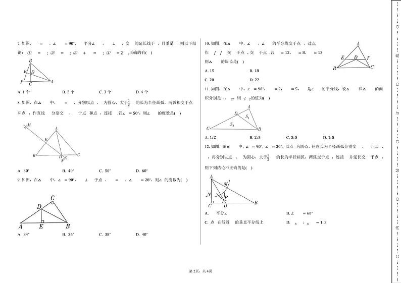山东省聊城市冠县外国语学校2023-2024学年八年级上学期9月月考数学试卷第2页