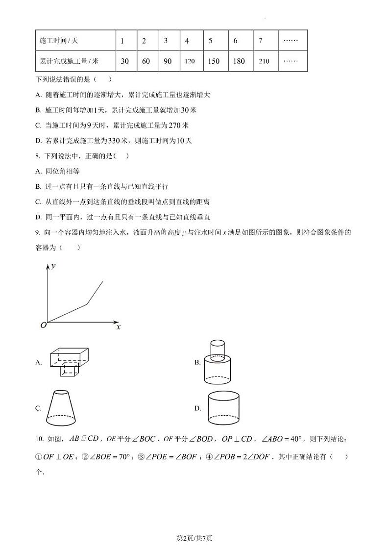 广东省深圳市宝安区第一外国语学校2022-2023学年七年级下学期期中数学试卷（原卷及解析版）02