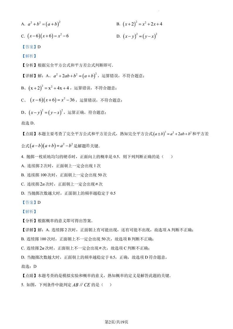 广东省深圳市宝安区第一外国语学校2022-2023学年七年级下学期期中数学试卷（原卷及解析版）02