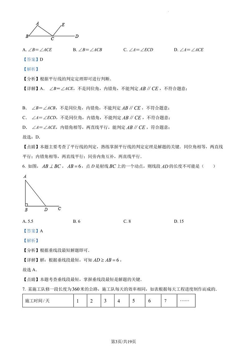 广东省深圳市宝安区第一外国语学校2022-2023学年七年级下学期期中数学试卷（原卷及解析版）03