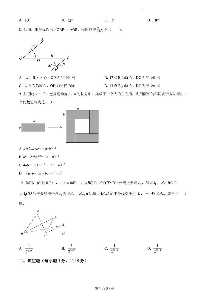 广东省深圳市北京师范大学南山附属学校中学部2022-2023学年七年级下学期期中考试数学试卷（原卷版）第2页