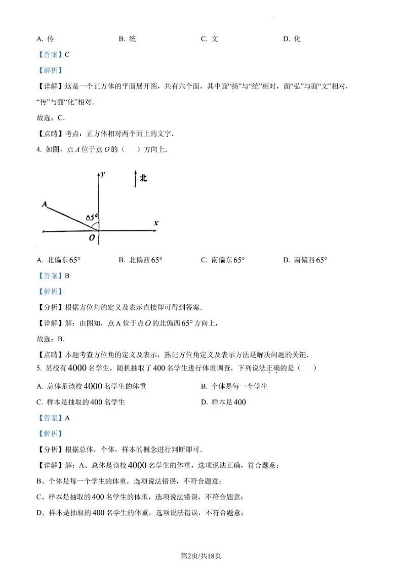 广东省深圳市高级中学2022-2023学年七年级下学期开学考数学试题（解析版）第2页