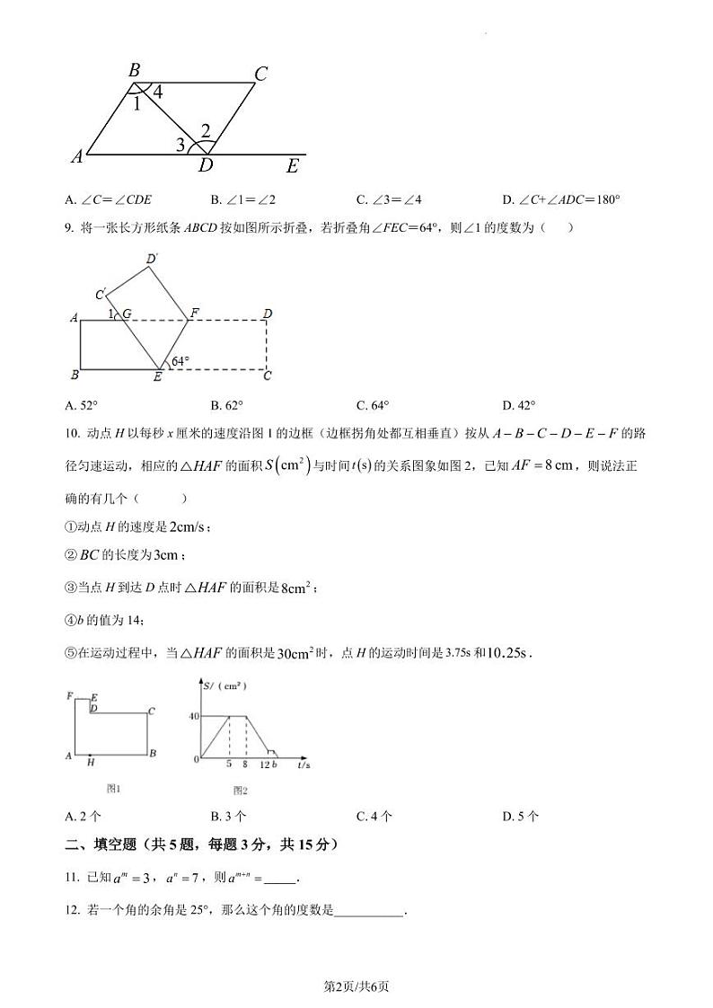 广东省深圳市红岭教育集团2022-2023学年七年级下学期期中考试 数学试卷（原卷及解析版）02