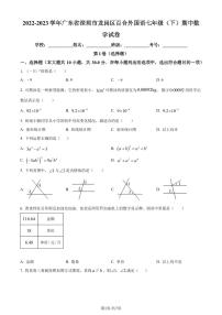 广东省深圳市龙岗区百合外国语学校2022-2023学年七年级下学期期中数学试卷（原卷及解析版）