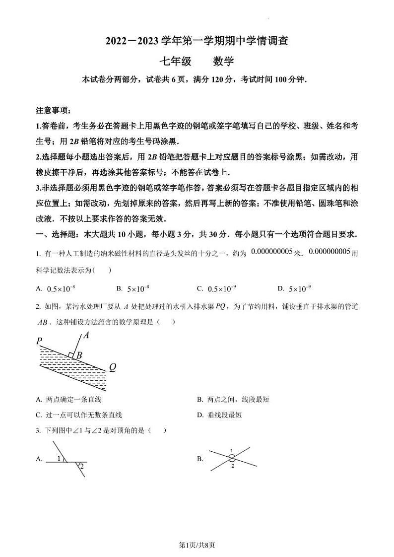 广东省深圳市龙华区2022-2023学年七年级下学期数学期中试卷（原卷版）第1页
