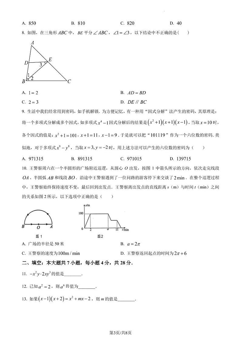 广东省深圳市龙华区2022-2023学年七年级下学期数学期中试卷（原卷版）第3页