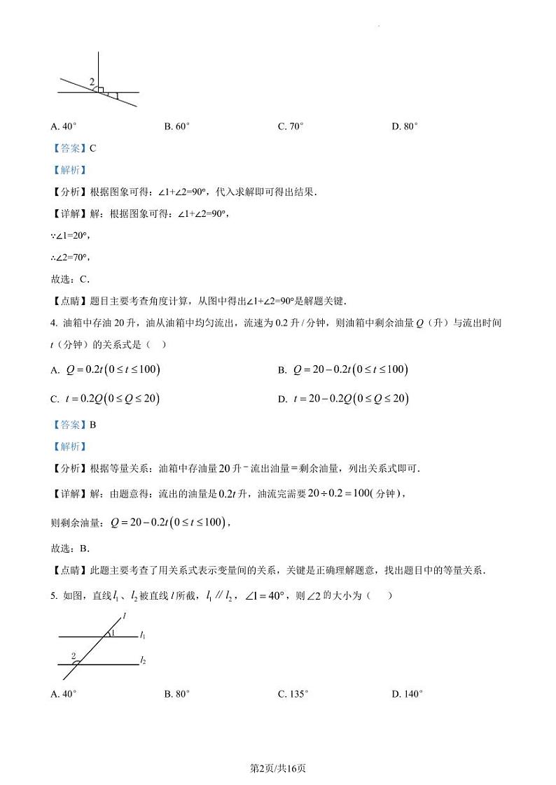 广东省深圳市南山区为明学校2022-2023学年七年级下学期期中数学试卷（原卷及解析版）02