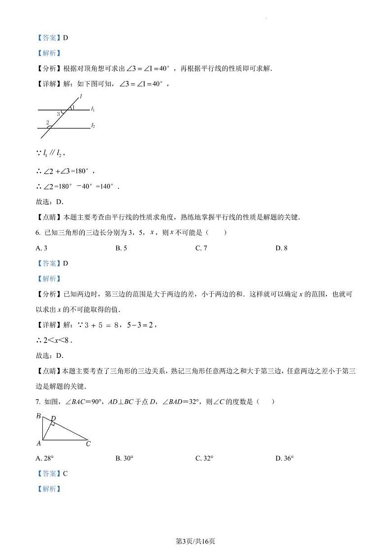 广东省深圳市南山区为明学校2022-2023学年七年级下学期期中数学试卷（原卷及解析版）03