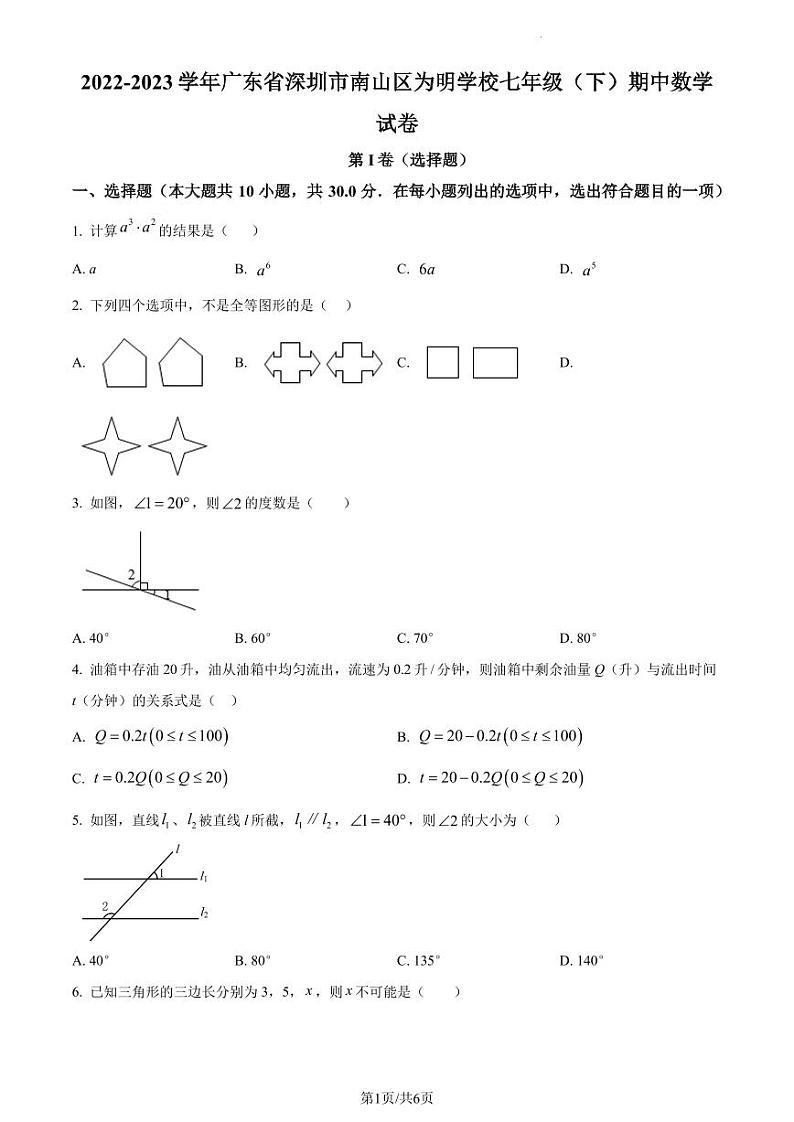 广东省深圳市南山区为明学校2022-2023学年七年级下学期期中数学试卷（原卷及解析版）01