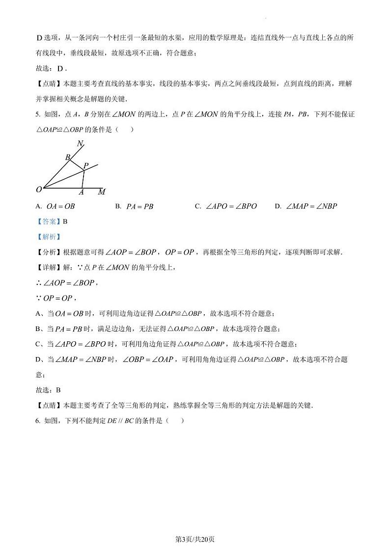 广东省深圳市南山实验教育集团麒麟中学2022-2023学年七年级下学期期中数学试卷（解析版）第3页