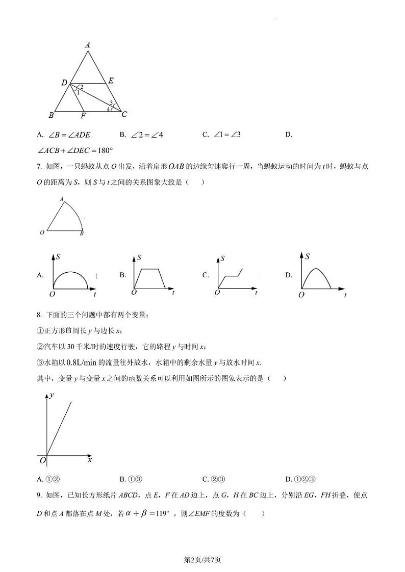 广东省深圳市南山实验教育集团麒麟中学2022-2023学年七年级下学期期中数学试卷（原卷版）第2页