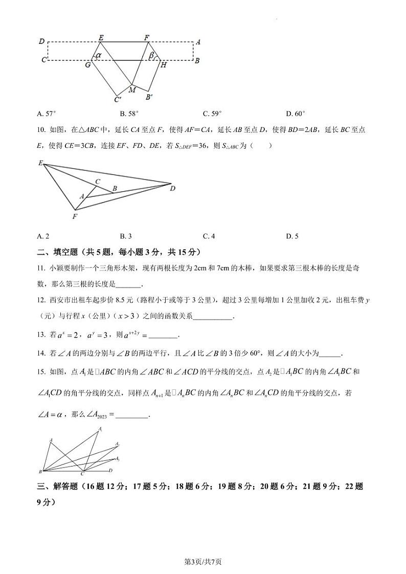 广东省深圳市南山实验教育集团麒麟中学2022-2023学年七年级下学期期中数学试卷（原卷版）第3页