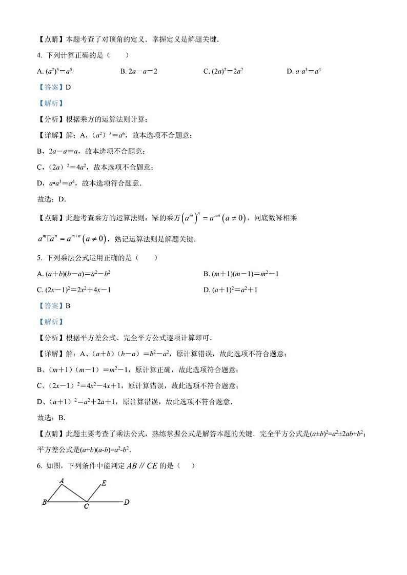 广东省深圳市坪山区坪山中学2022-2023学年七年级下学期3月月考数学试卷（原卷及解析版）02