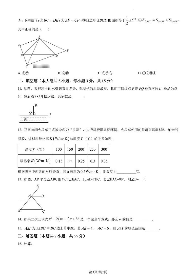 广东省深圳市深大附中集团2022-2023学年七年级下学期期中联考数学试卷（原卷版）第3页