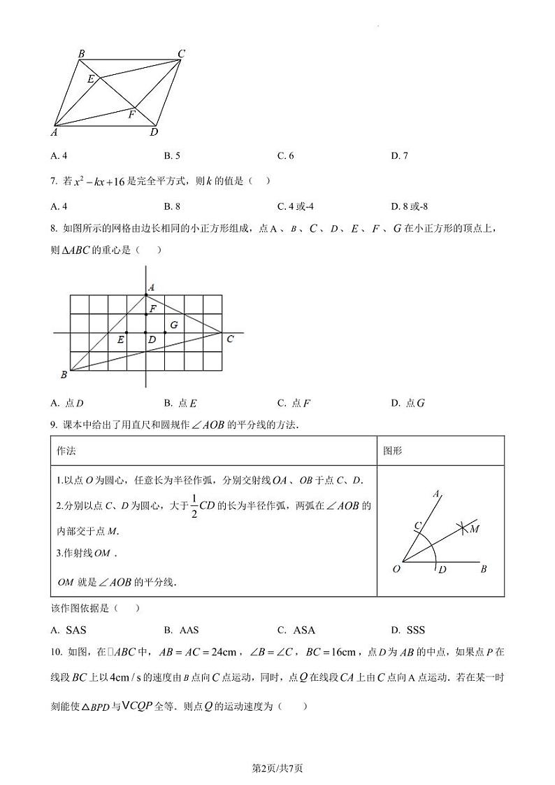 广东省深圳市育才教育集团2022-2023学年七年级下学期期中考试数学试卷（原卷及解析版）02