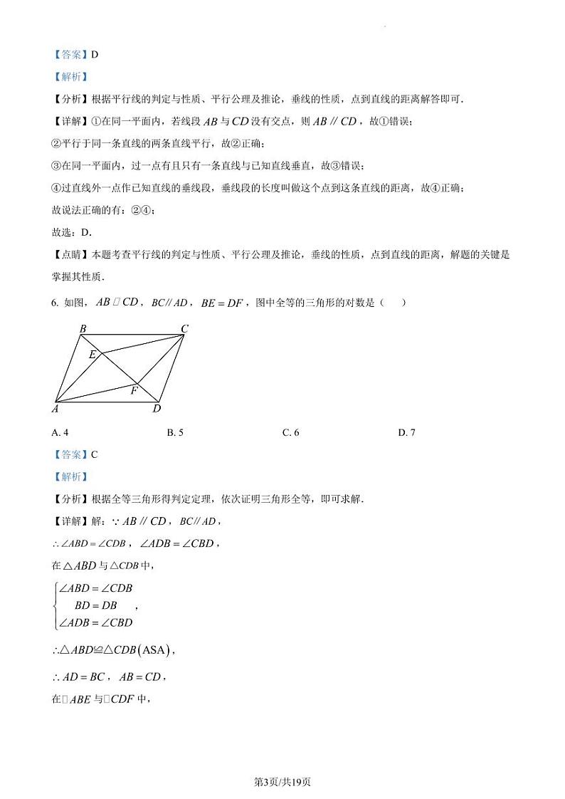 广东省深圳市育才教育集团2022-2023学年七年级下学期期中考试数学试卷（原卷及解析版）03