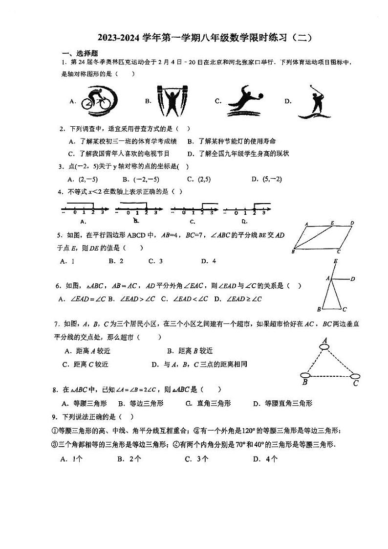 福建省 福州市 鼓楼区 福建省福州第一中学2023-2024学年 八年级上学期10月月考数学试题01