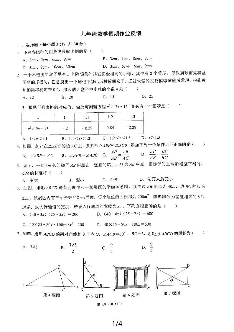 河南省郑州市外国语中学2023-2024学年上学期九年级数学10月考试卷第1页