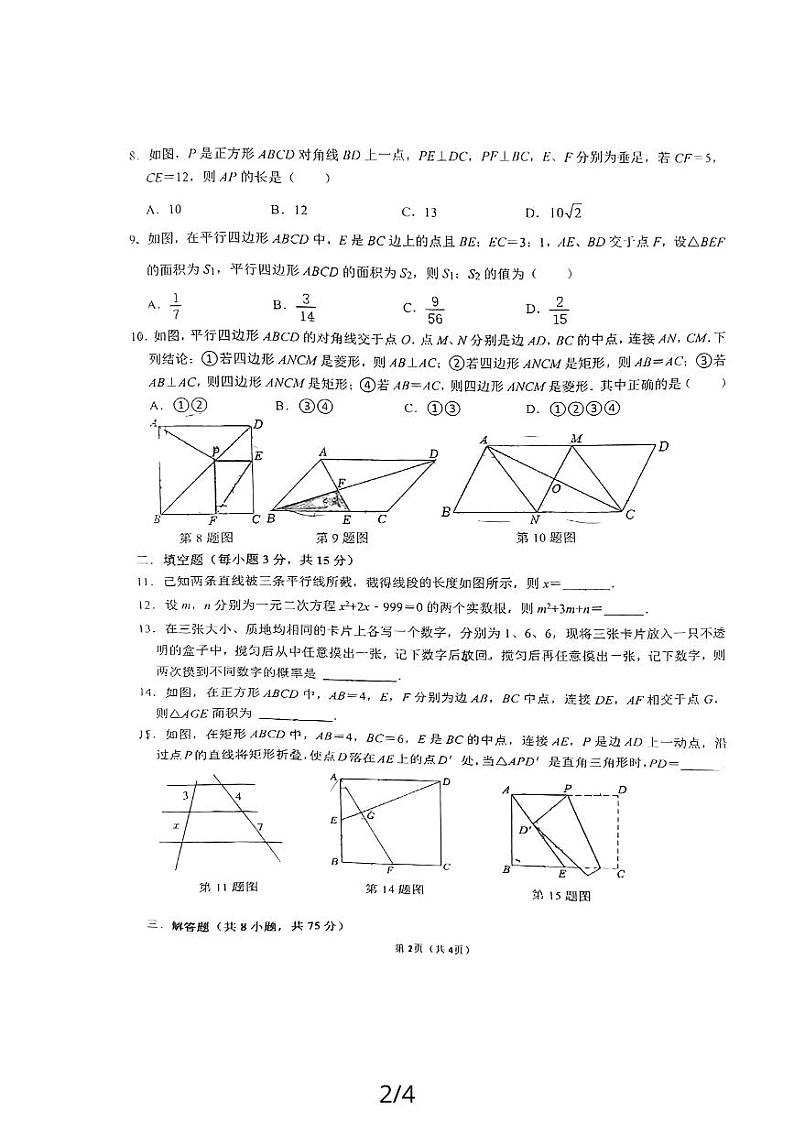 河南省郑州市外国语中学2023-2024学年上学期九年级数学10月考试卷第2页