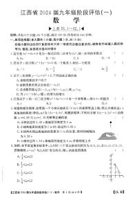 江西省上饶市鄱阳县2023-2024学年九年级上学期数学阶段评估（一）