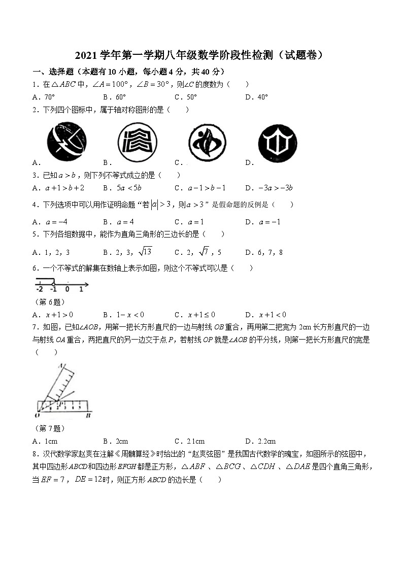 浙江省湖州市德清县2021-2022学年八年级上学期期中数学试题01